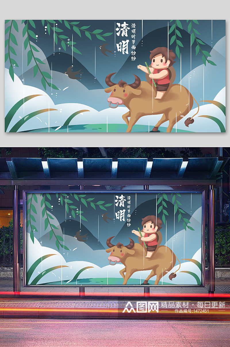 清明节牧童雨插画海报素材