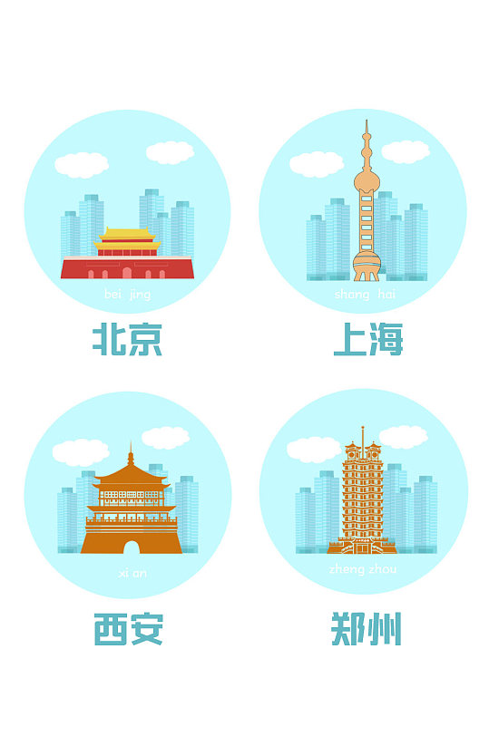 北京郑州城市地标建筑元素