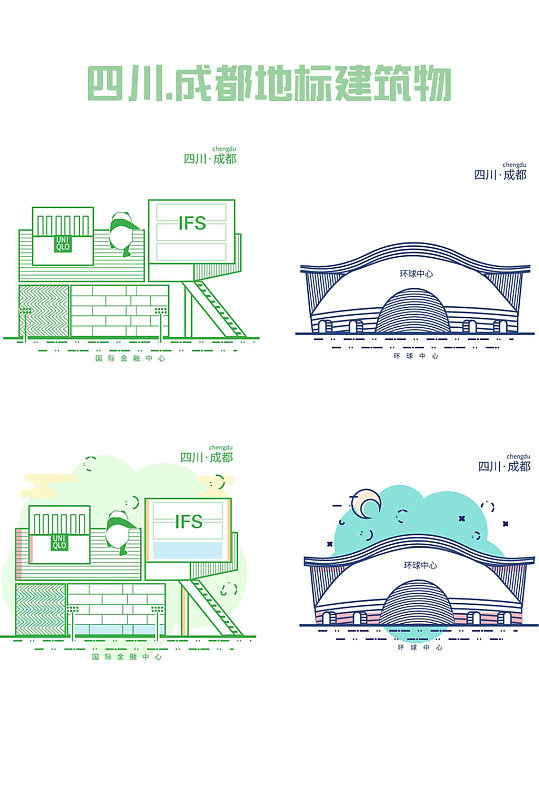 成都地标城市建筑 城市地标元素