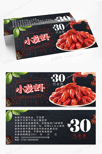 麻辣小龙虾30代金券
