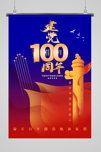 蓝色渐变建党100周年