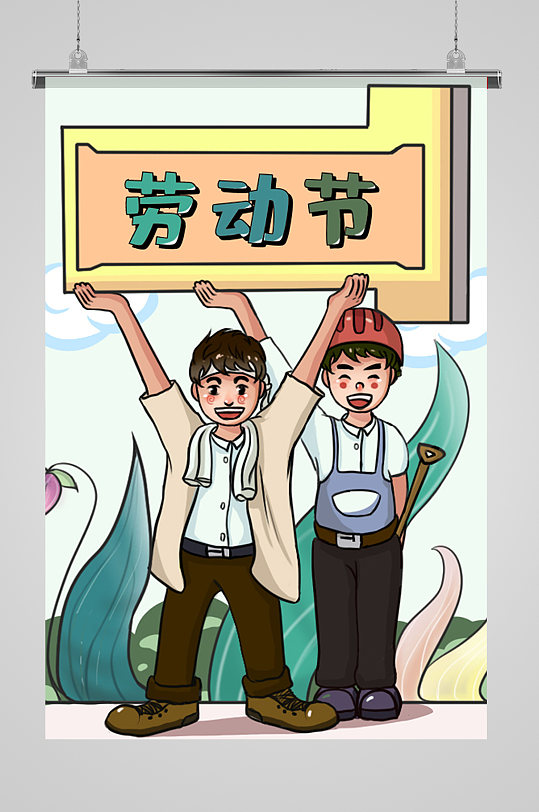 五一劳动节插画素材元素