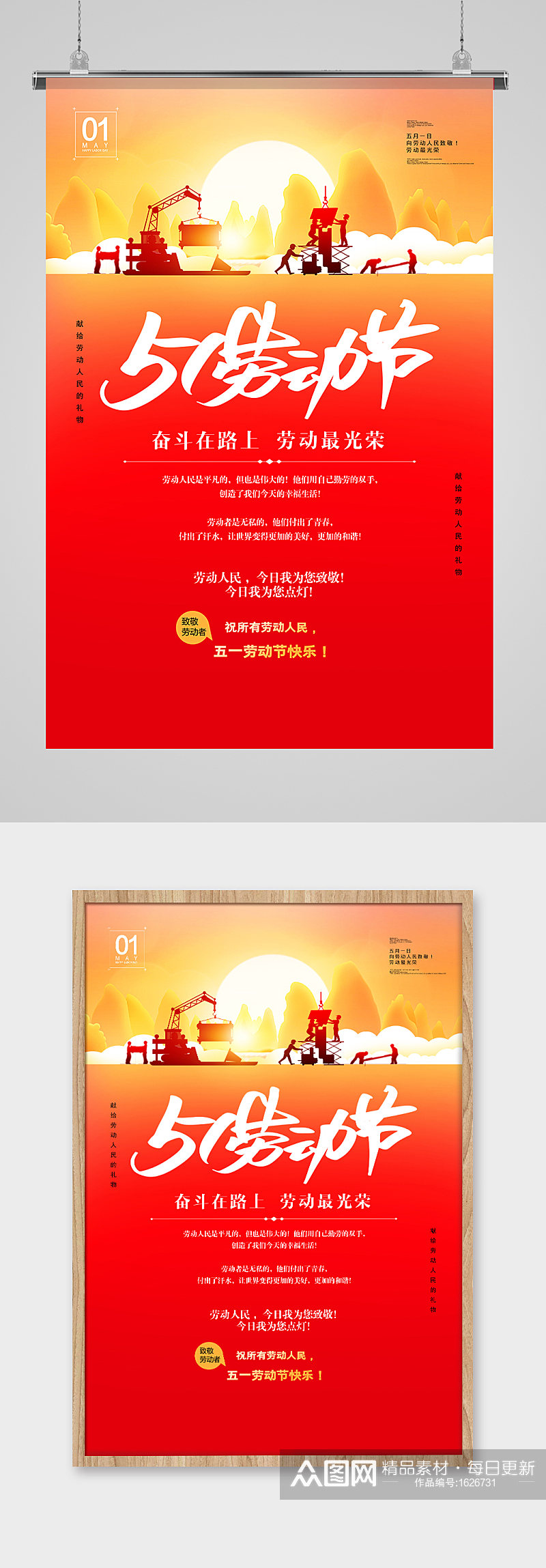 中国红五一劳动节海报素材