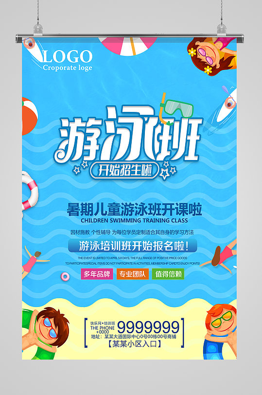 游泳班培训教育海报-众图网