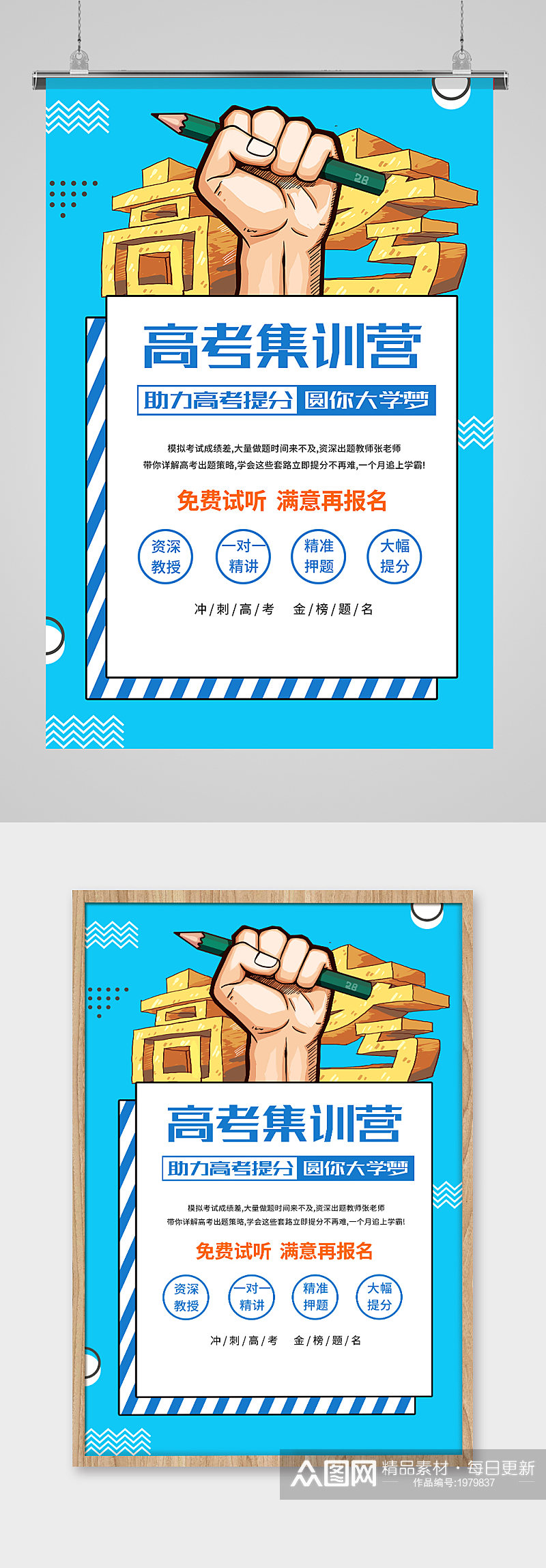 高考集训营培训招生宣传素材