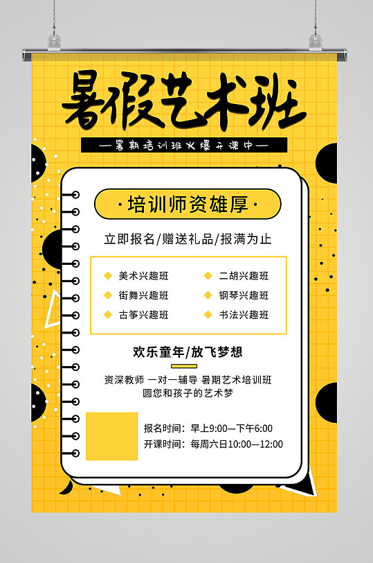 艺术教育宣传单图片-艺术教育宣传单设计素材-艺术教育宣传单模板下载