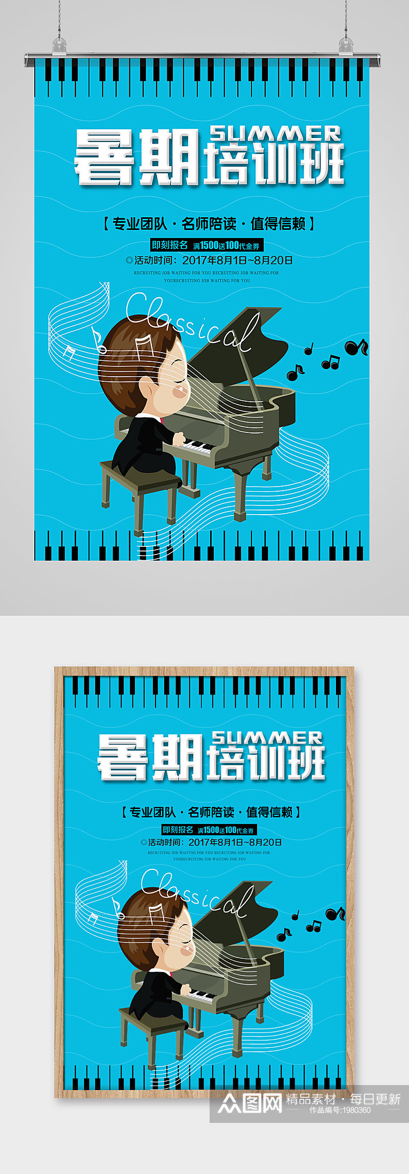 钢琴培训教育招生海报素材