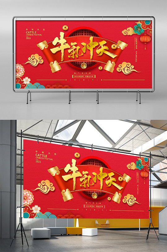 牛气冲天春节展板-众图网