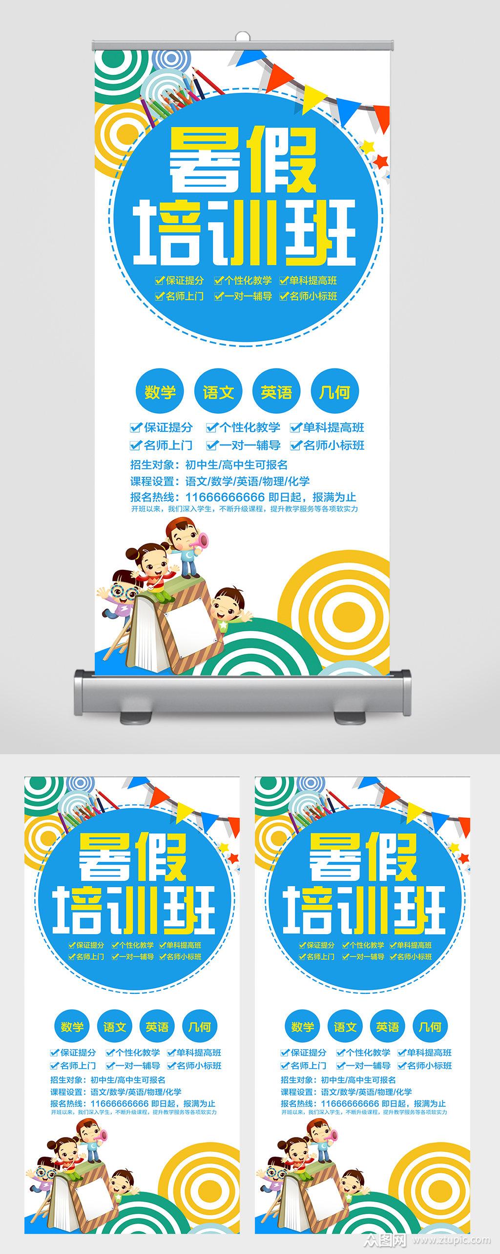 暑假培训教育机构招生展架素材
