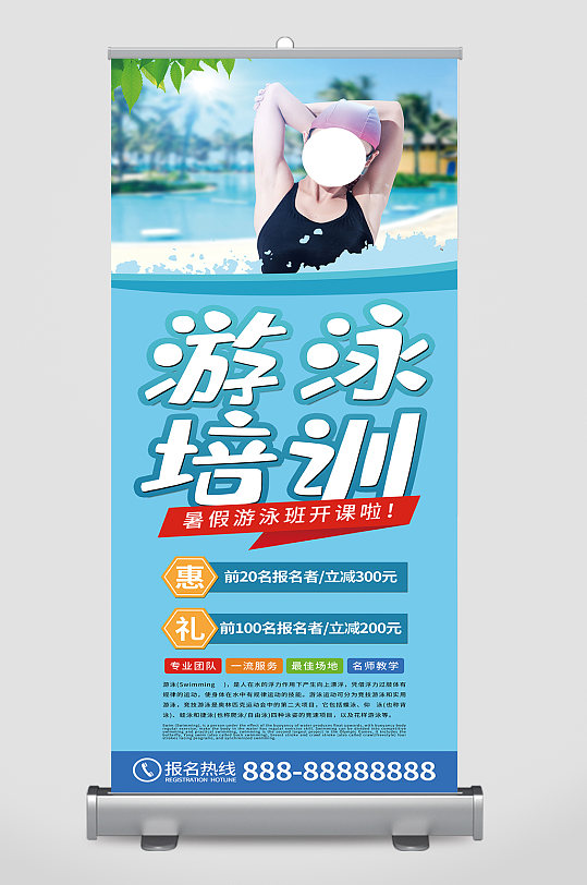 暑期游泳培训班宣传展板