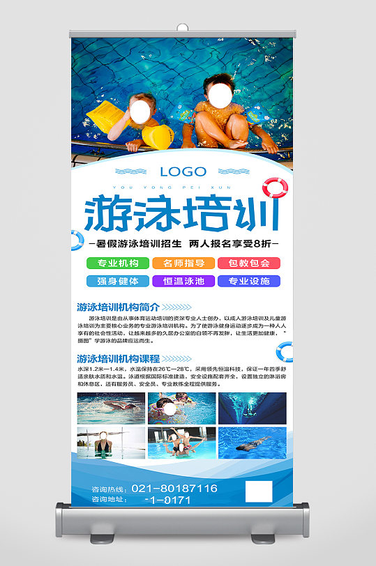 游泳培训宣传展板展架
