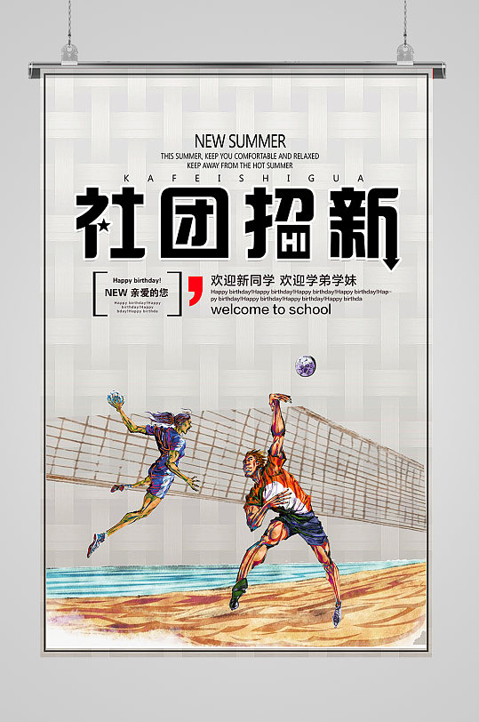 排球社团招新海报