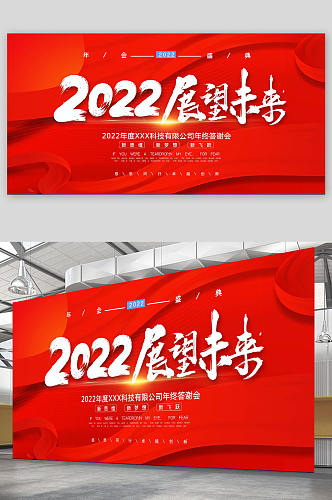 2022虎年展望未来展板