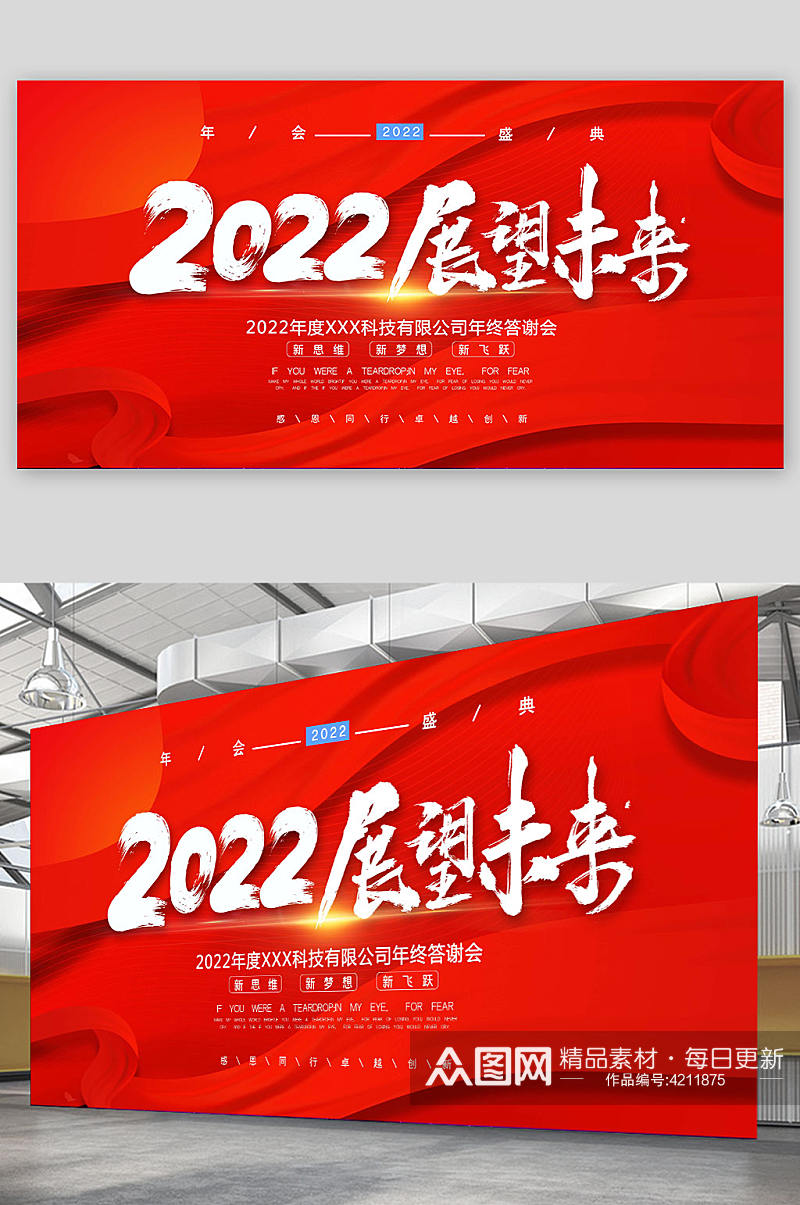 2022虎年展望未来展板素材