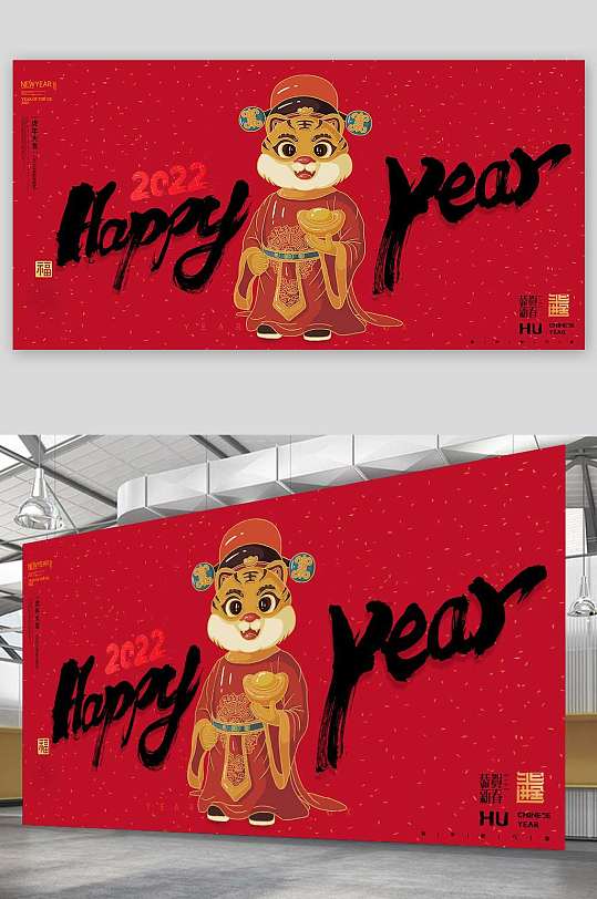 2022虎年展板展示海報(bào)