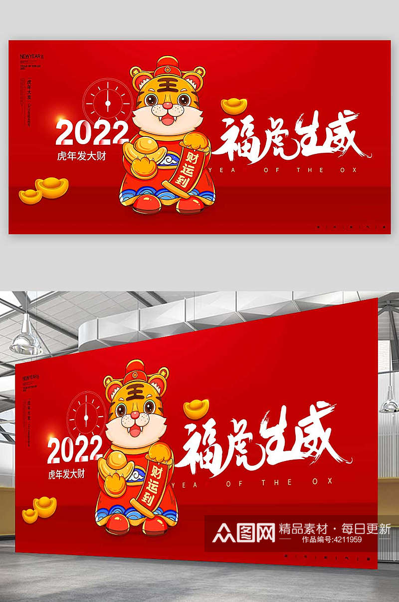 2022虎年展板海报素材