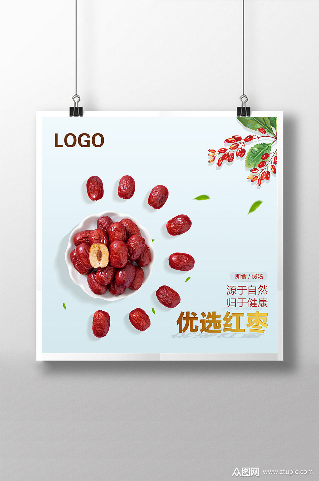 新疆优质红枣海报素材