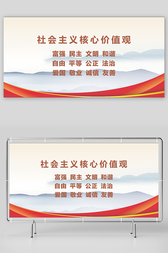 社会主义核心价值观宣传栏