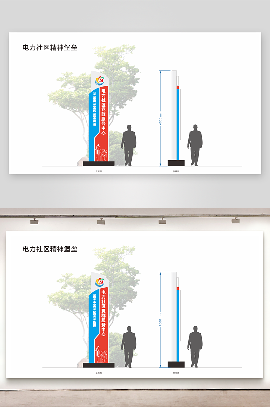 电力社区精神堡垒-众图网