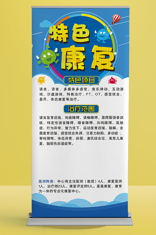 特色康复儿童和健康展架