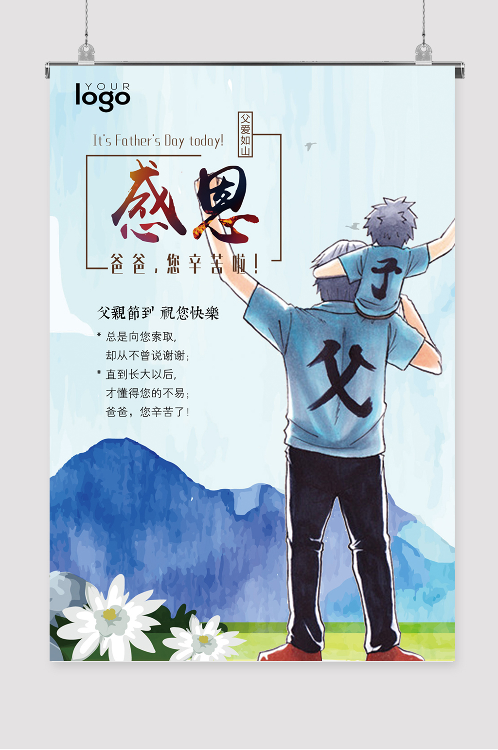 背影下父亲节父爱如山素材