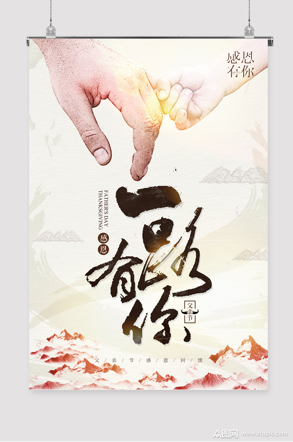 大手牵小手一路有你