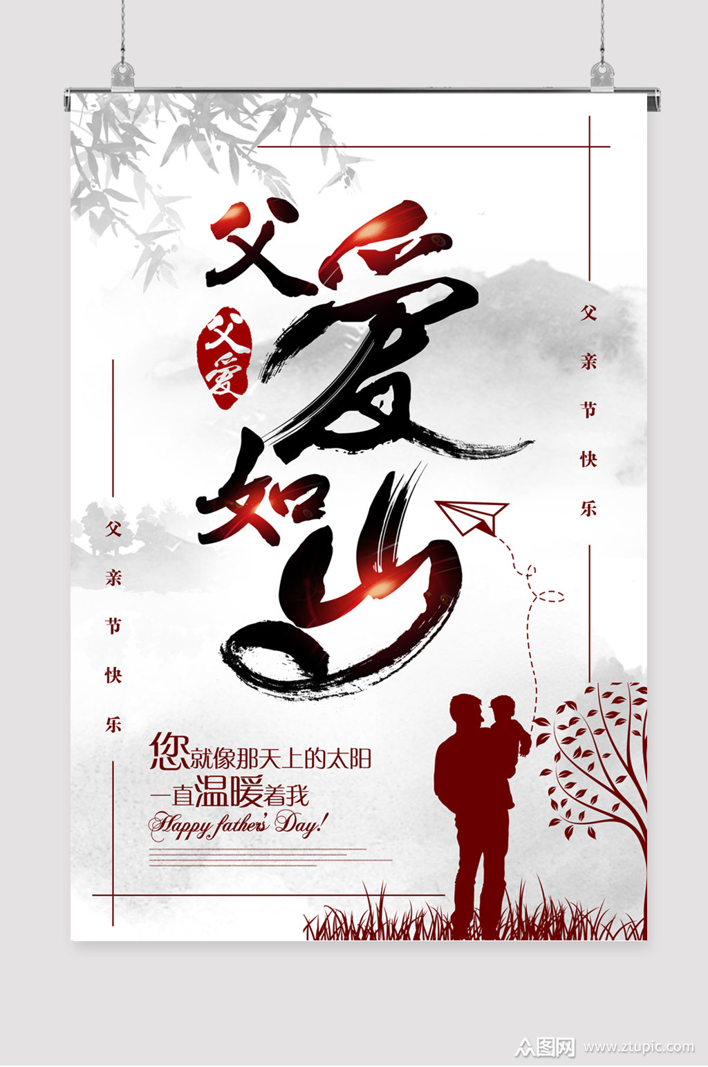 父亲节海报展板活动素材