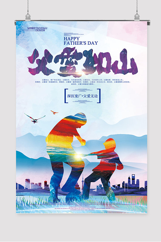 游戏中父子情深海报