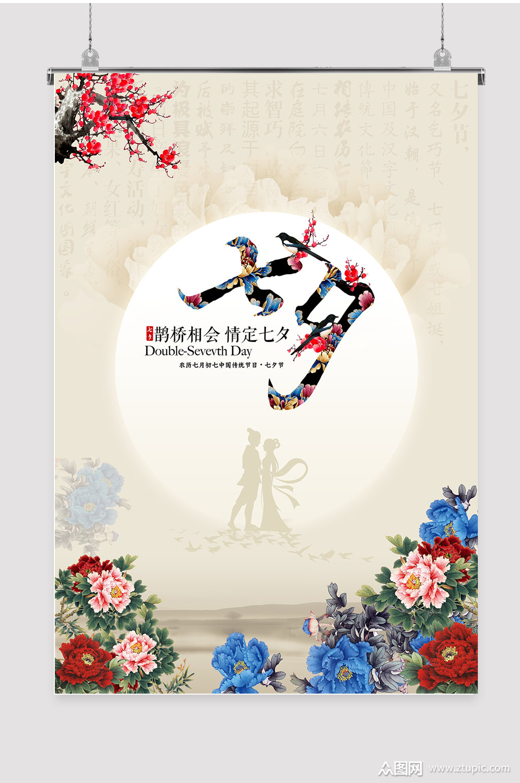 七夕节模板展架素材