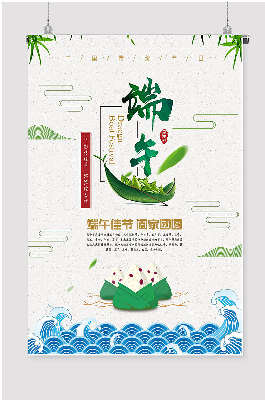 端午节粽子主题菜单