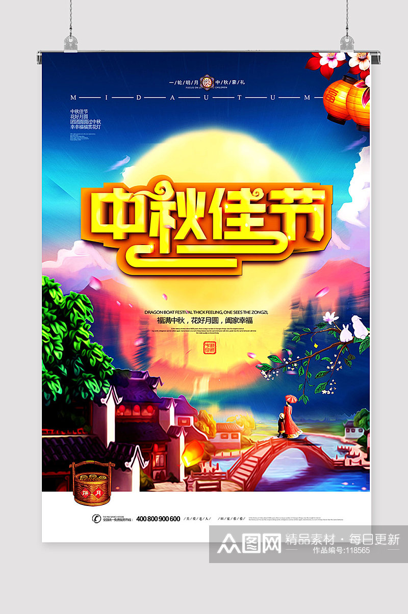 中国风中秋广告海报素材