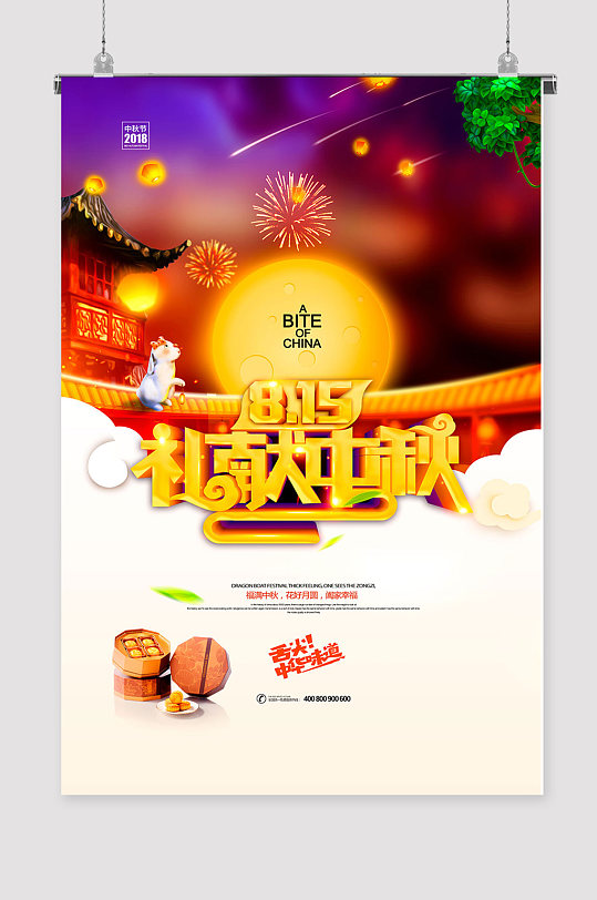 中秋晚会设计广告-众图网