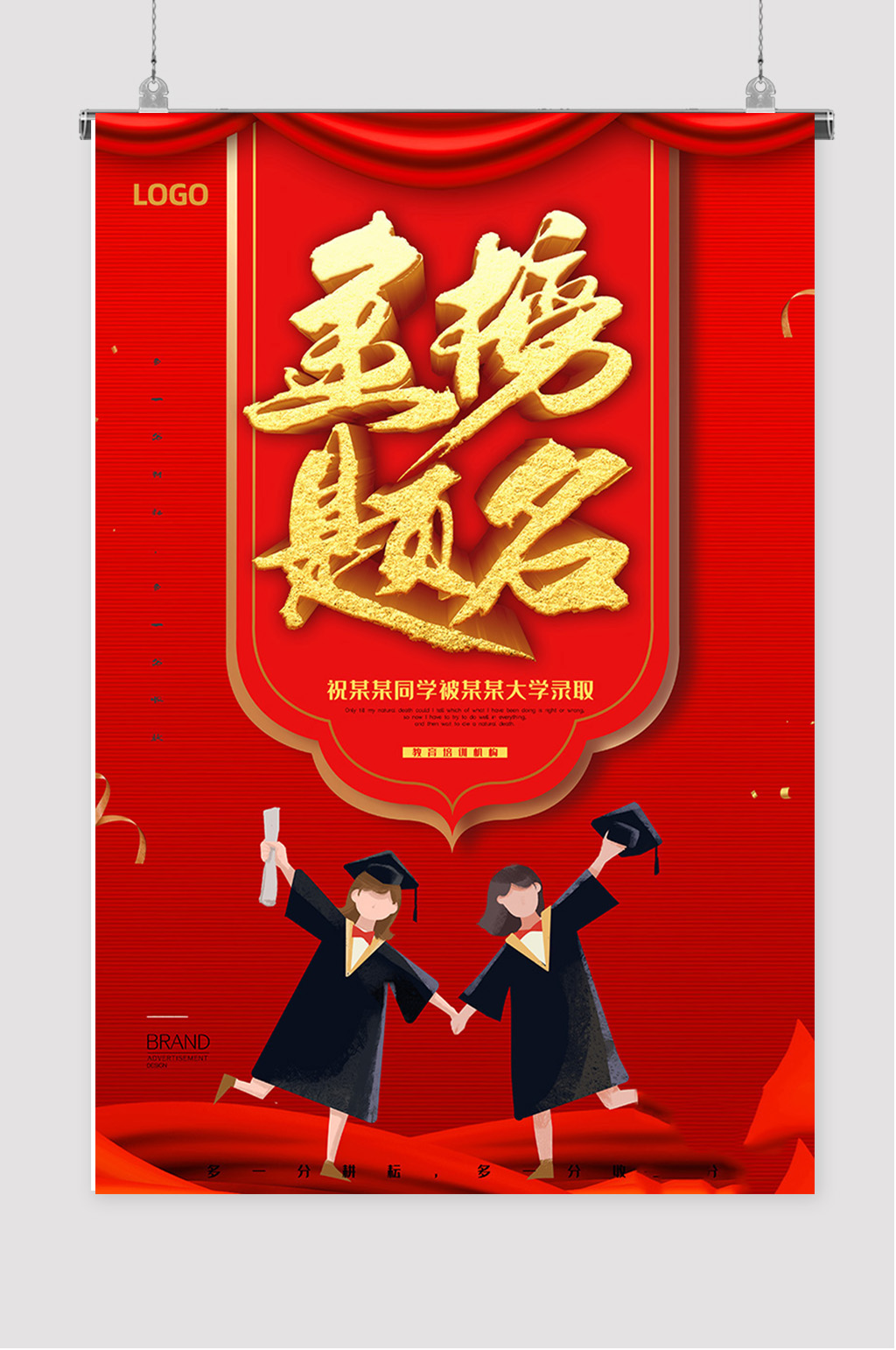 红色主题高考金榜题名素材