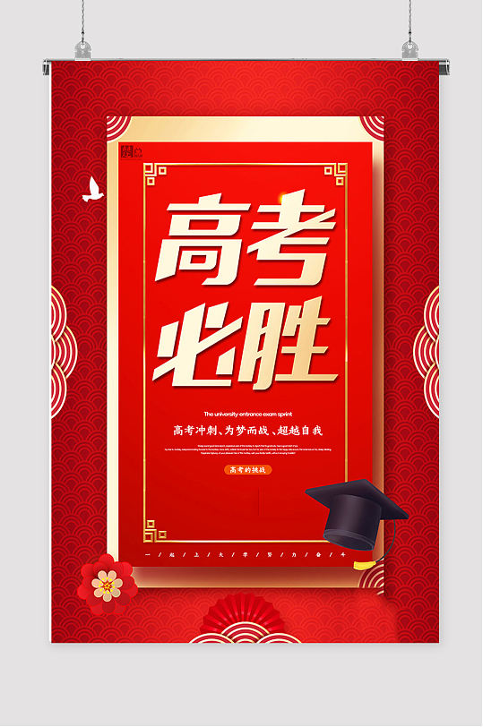 高考喜報宣傳圖片