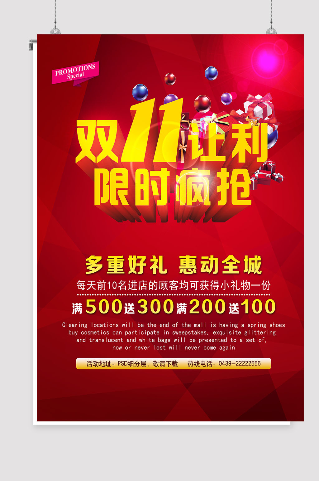 双11让利限时抢购素材