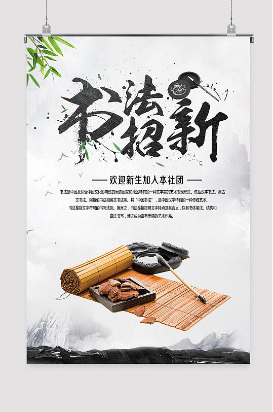 大学书法社团招新宣传单模板