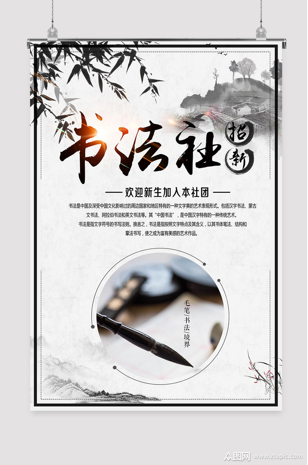 高中书法社纳新海报