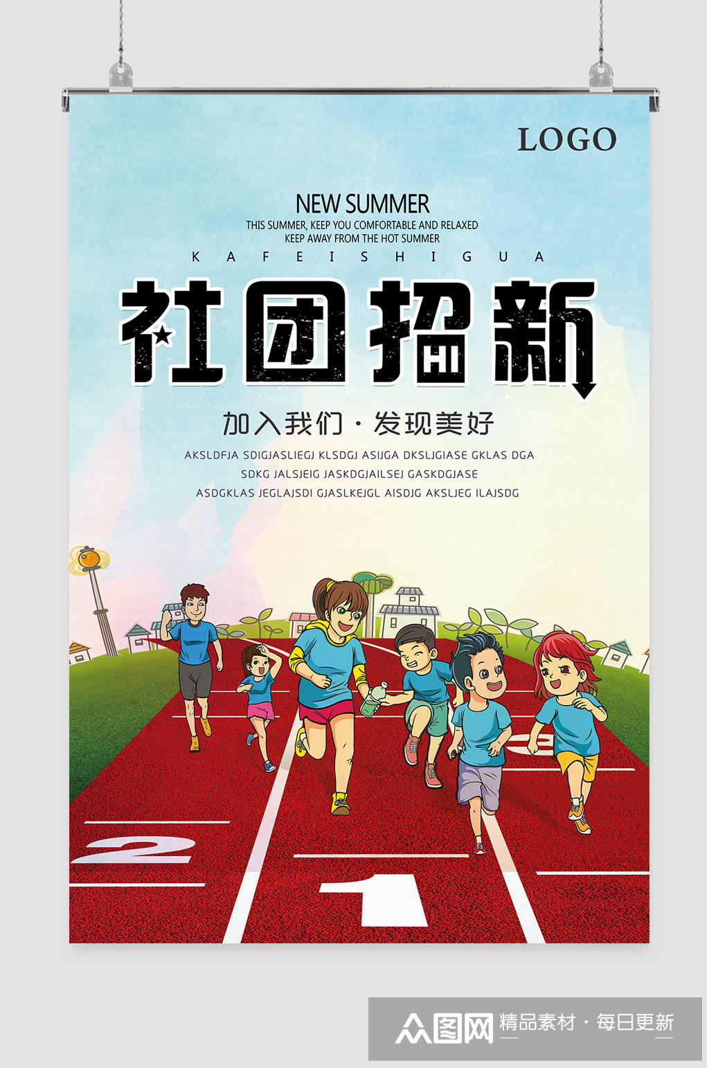 田径社团比赛招新海报模板下载-编号326731-众图网