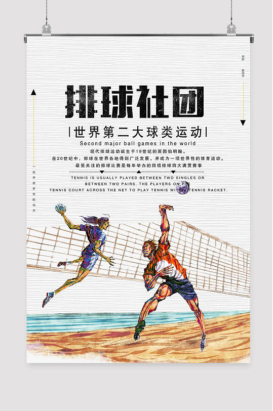 排球社纳新宣传海报