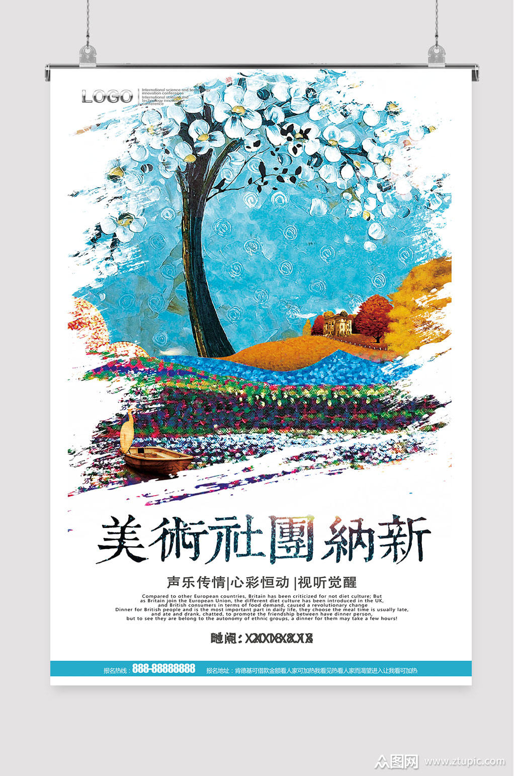 学生会招聘美术社招新宣传单有趣