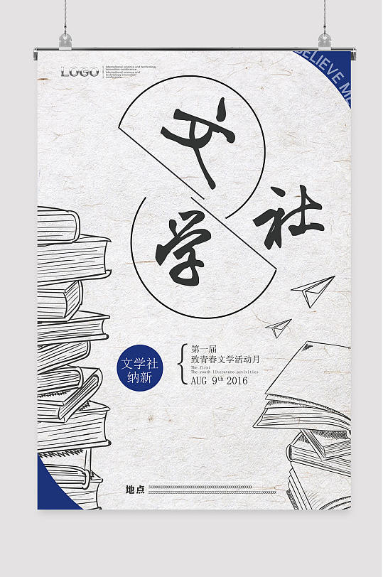 灰色主题文学社学生会招新宣传单素材模板