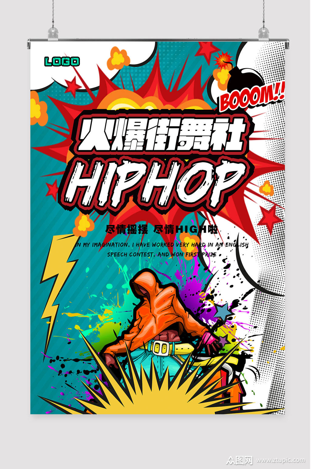 学校火爆街舞社招新海报宣传单模板