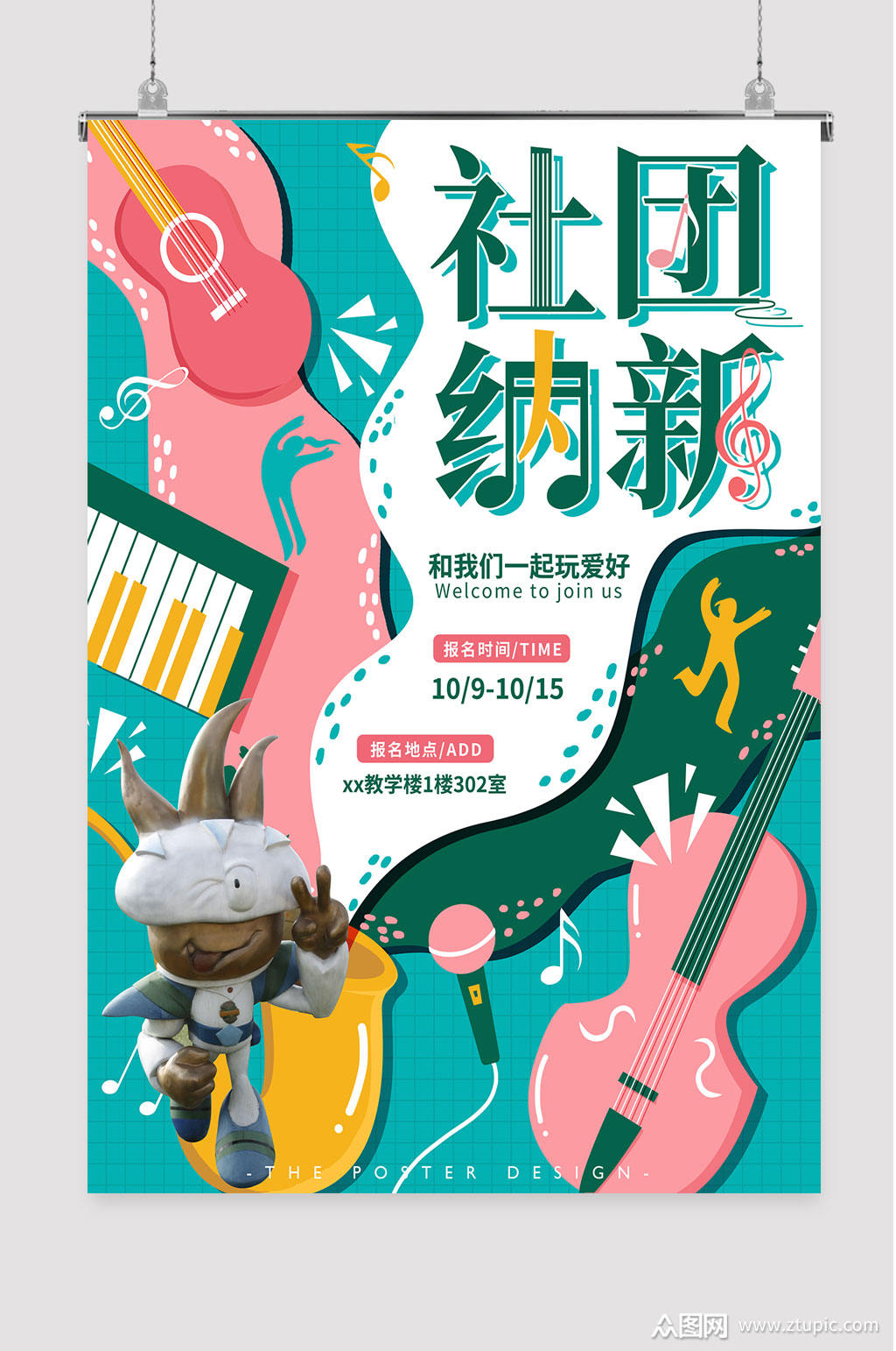 动画社团纳新吉他社素材