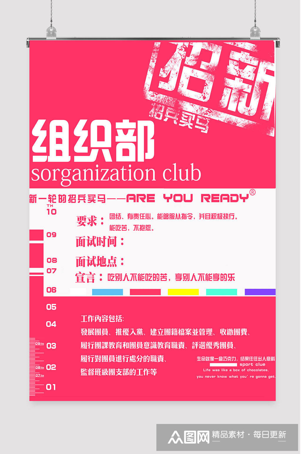 学生会组织部纳新招新海报宣传单模板