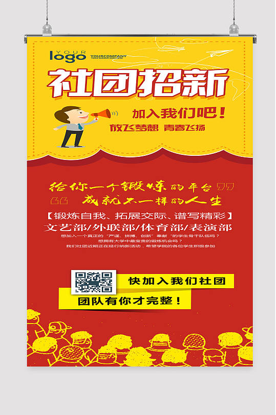 大学社团招新海报宣传单模板
