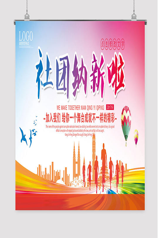 社团简介展板设计海报