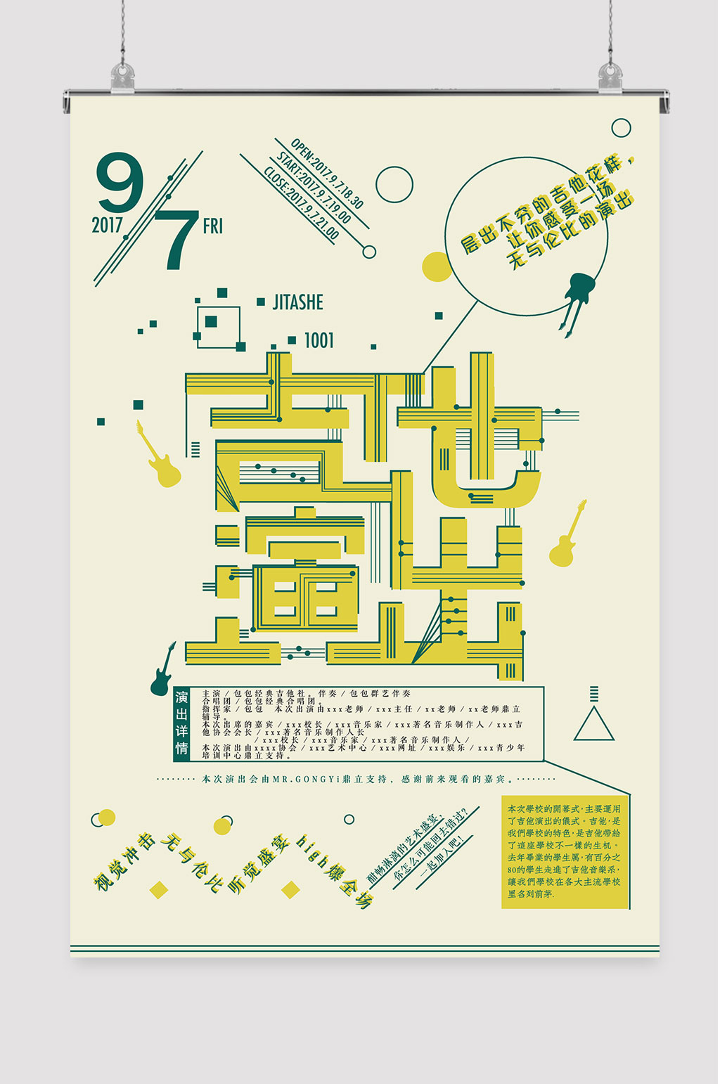 社團招新展板宣傳冊素材