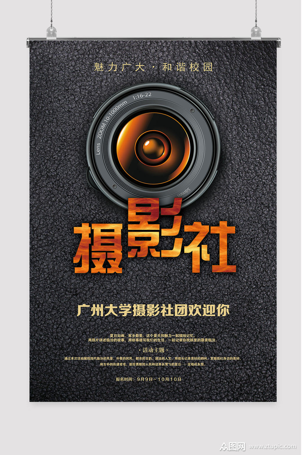 摄影社记录美好招新