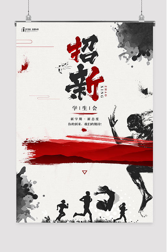 社团招新水墨宣传册社团纳新