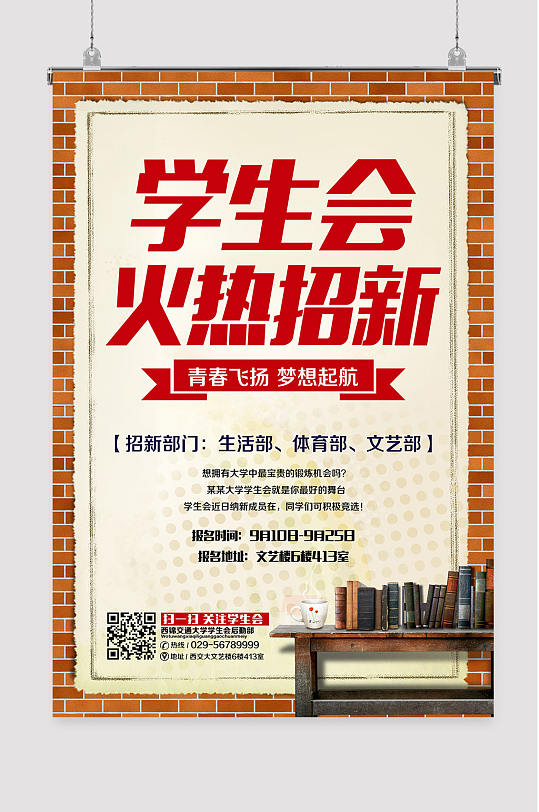 社团简介展板海报